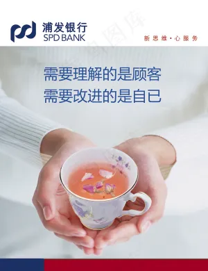 浦发银行海报