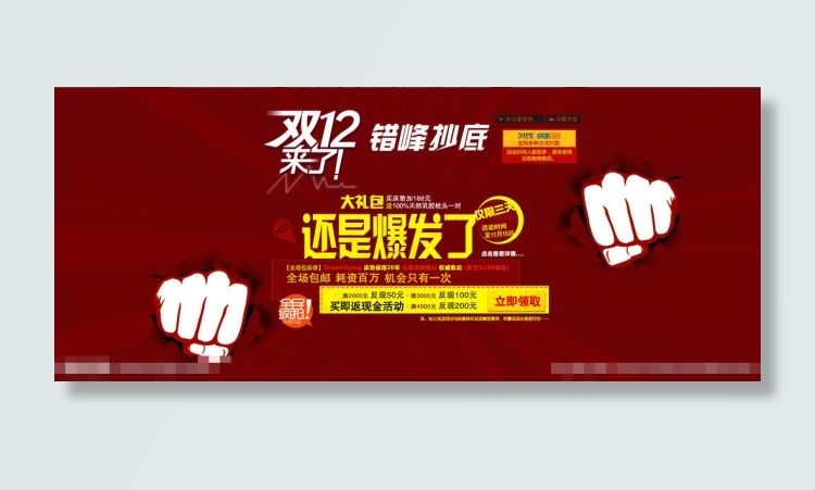 双十二促销素材素材下载
