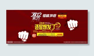 双十二促销素材素材下载