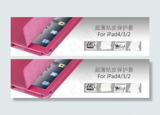 ipad皮套小海报保护套海报设计