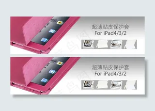 ipad皮套小海报保护套海报设计