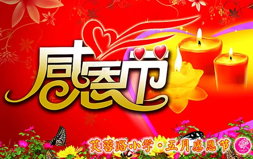 感恩节海报图片