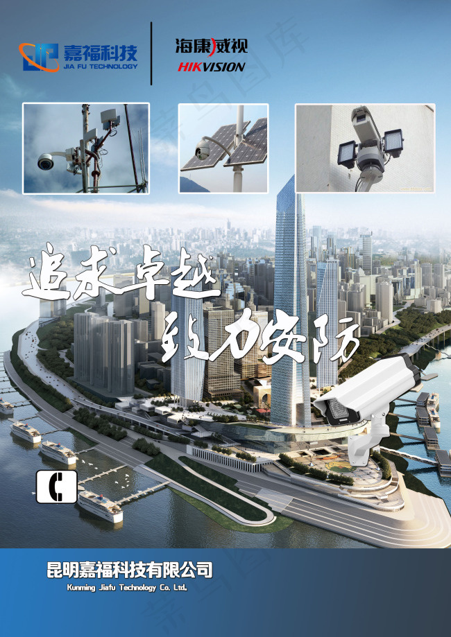 安防监控封面(2480X3508(DPI:300))psd模版下载