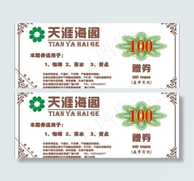 茶餐厅赠券图片cdr矢量模版下载