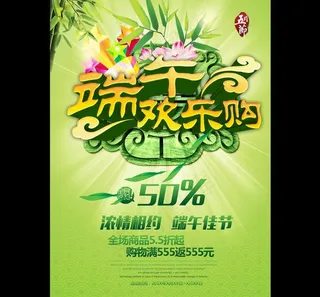 端午相约促销海报设计PSD素材