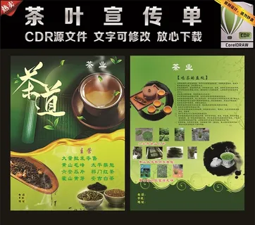 茶叶宣传单
