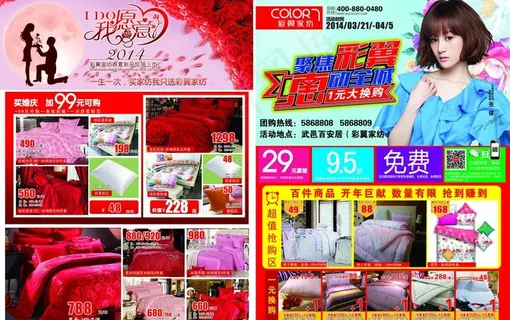 彩翼家纺宣传单图片