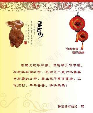 怀集县市政局贺卡内页