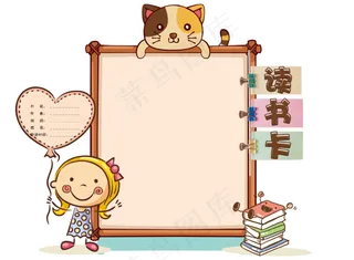 手绘卡通学生电子读书卡模板