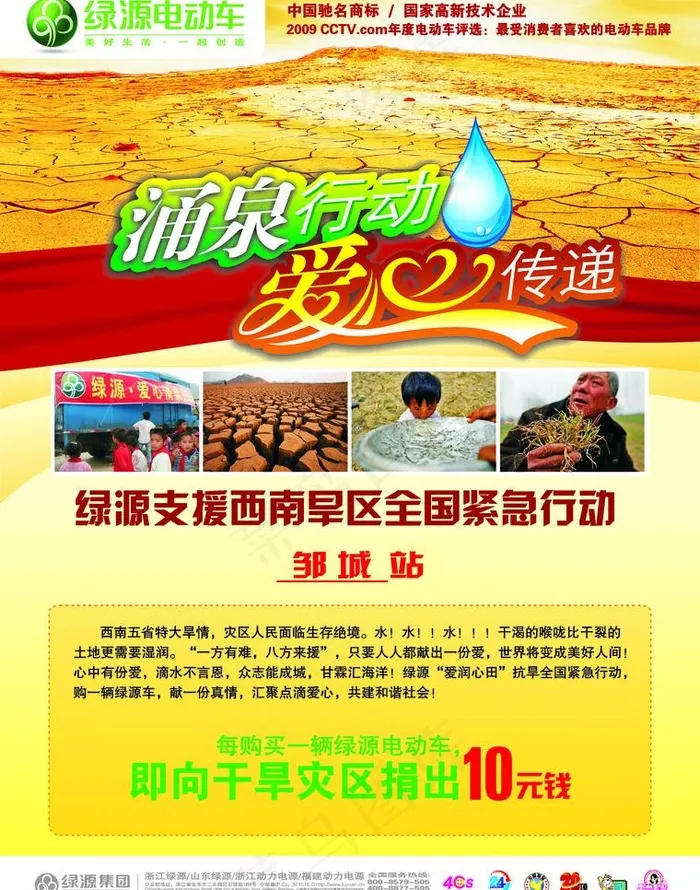 绿源电动车海报宣传图片psd模版下载