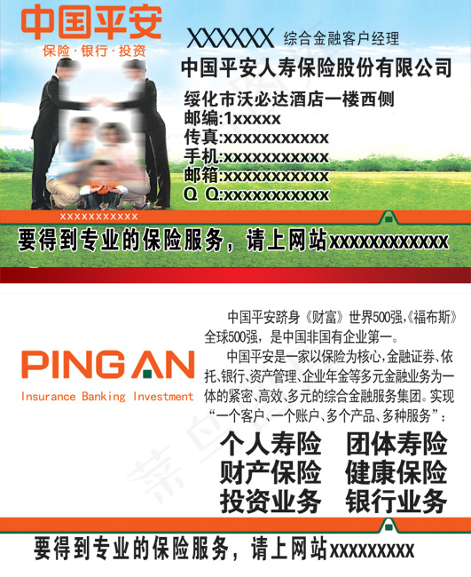中国平安保险名片psd模版下载