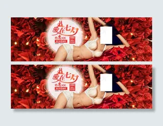 淘宝内衣文胸七夕促销海报