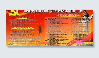 加强党风廉政建设图片