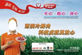 雨润冷鲜肉