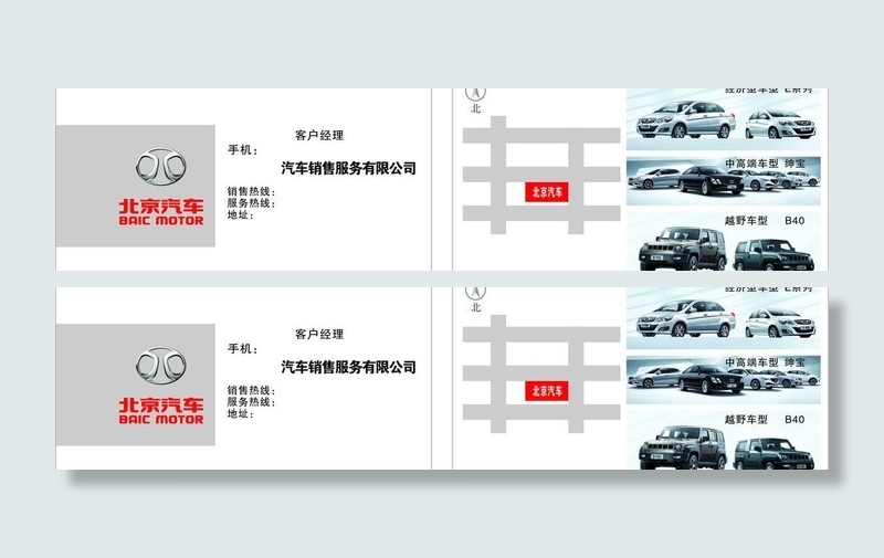 北京汽车名片图片cdr矢量模版下载