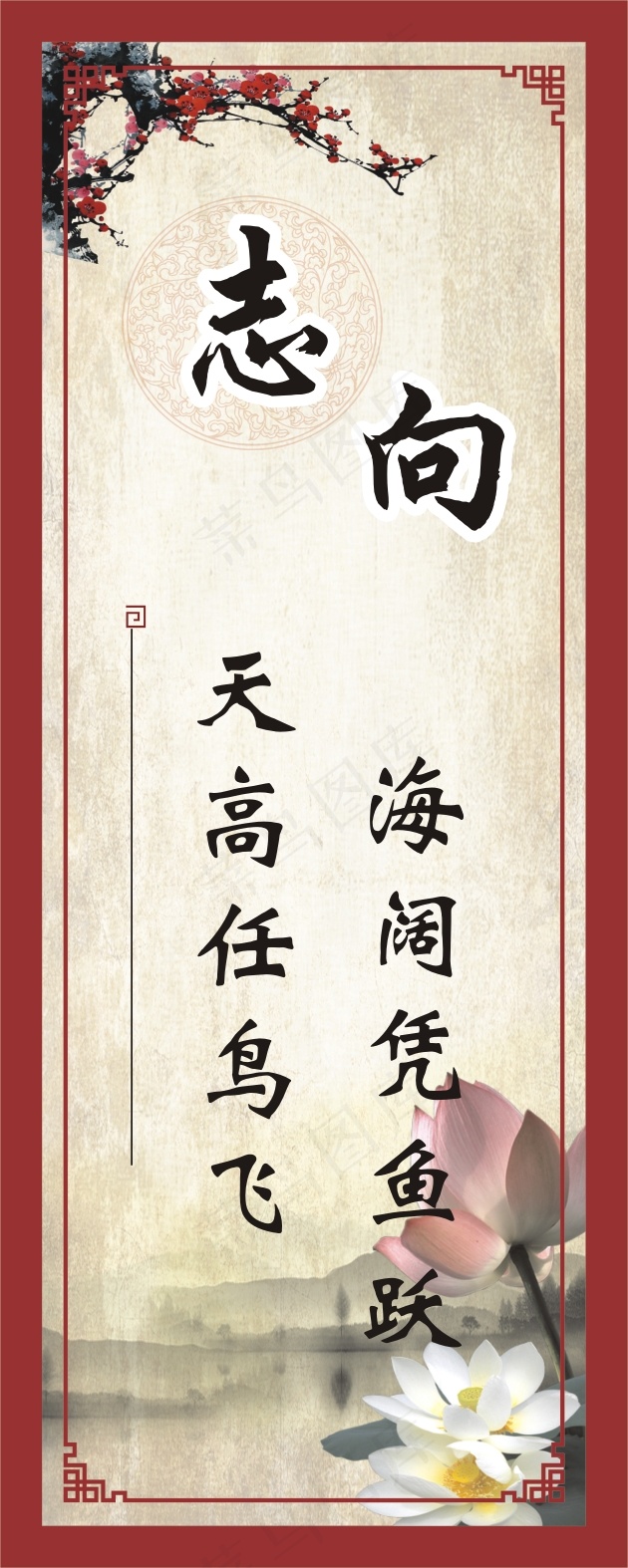 海阔凭鱼跃cdr矢量模版下载