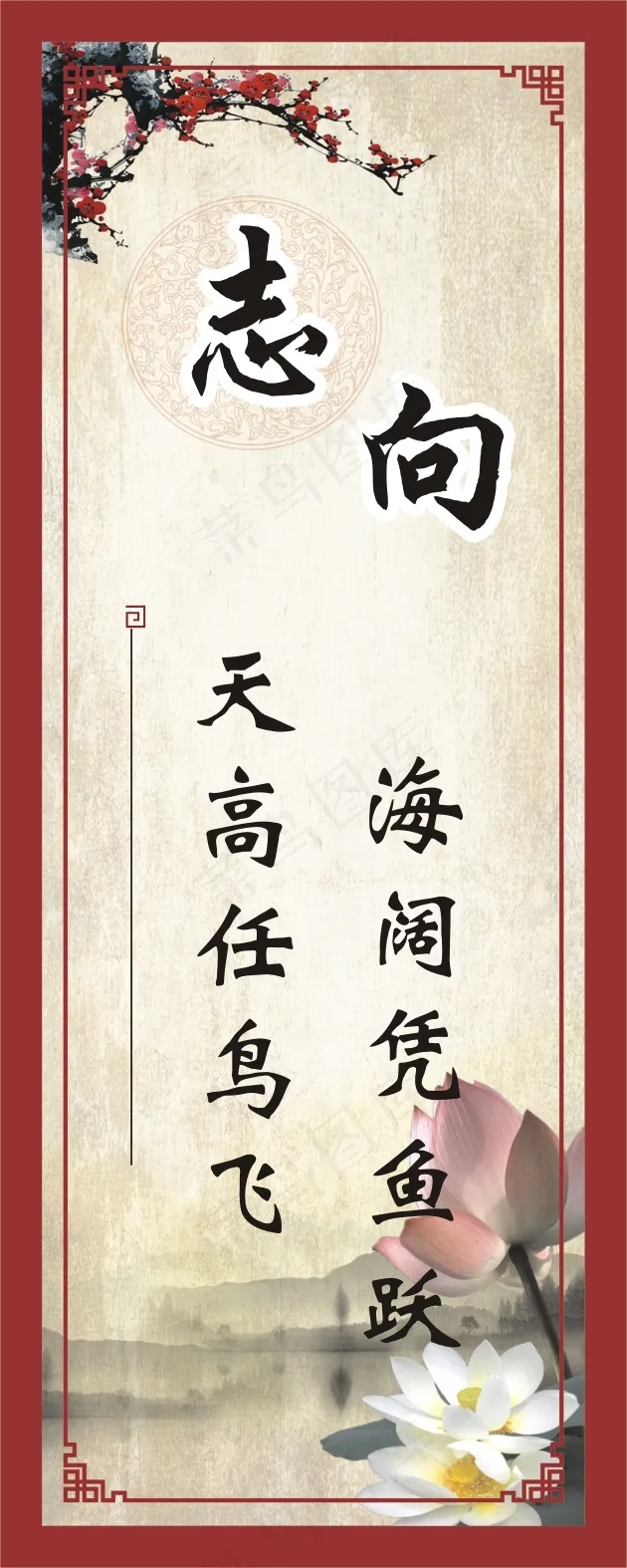 海阔凭鱼跃cdr矢量模版下载