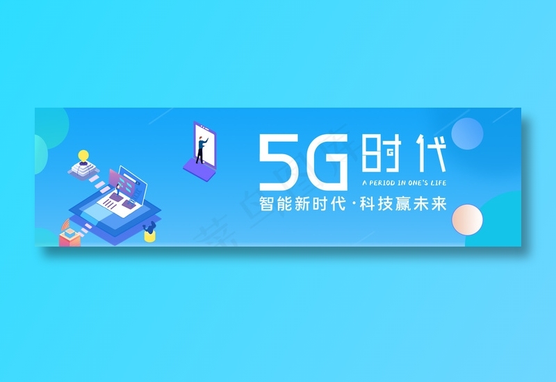 蓝色插画5G时代Bannerpsd模版下载