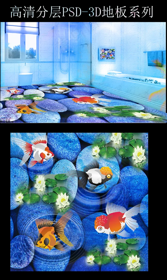 3D海洋世界地板3D浴室鹅卵石地板(9638X9638(DPI:72))psd模版下载