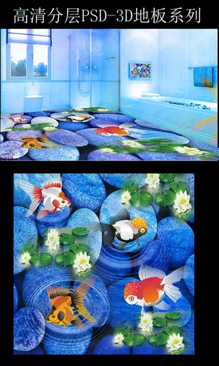 3D海洋世界地板3D浴室鹅卵石地板