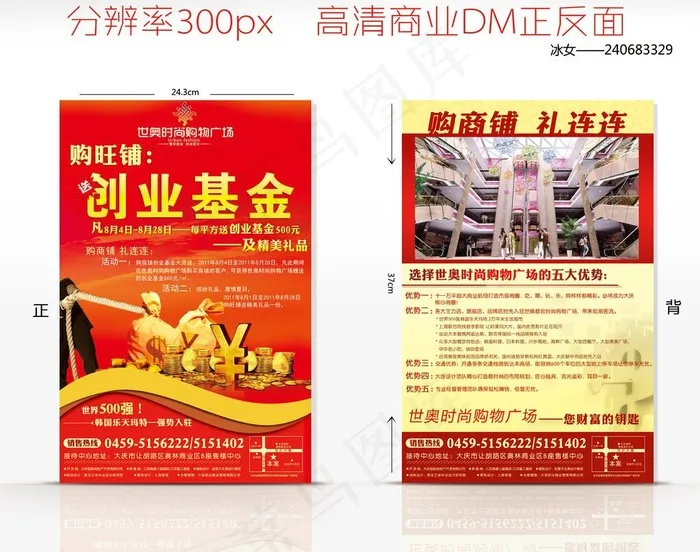 红色房地产dm单广告图片(2870X4370(DPI:300))psd模版下载
