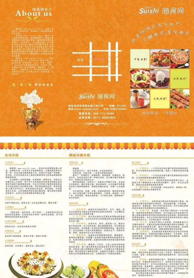 餐饮网宣传折页图片cdr矢量模版下载
