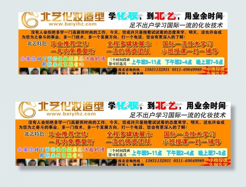 化妆造型 宣传页图片psd模版下载