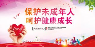 关爱未成年人宣传海报模板