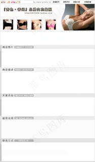 淘宝内衣店宝贝描述模板psd设计素...