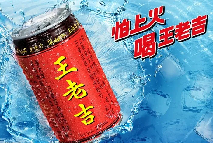 王老吉海报c图片(4010X2976(DPI:300))psd模版下载