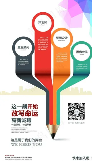 公司招聘海报图片