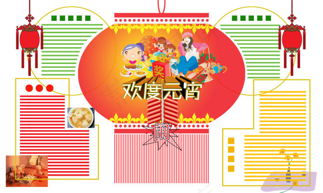元宵节海报psd模版下载