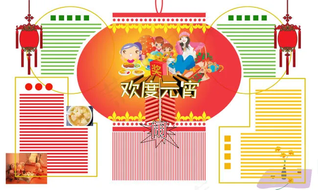 元宵节海报psd模版下载