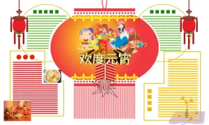 元宵节海报