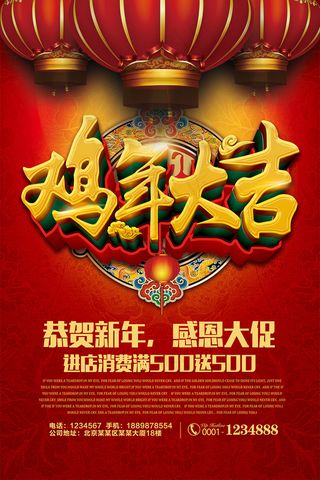 2017鸡年促销海报展板设计psd...