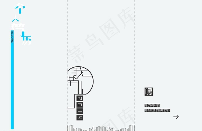 个人简历图片cdr矢量模版下载