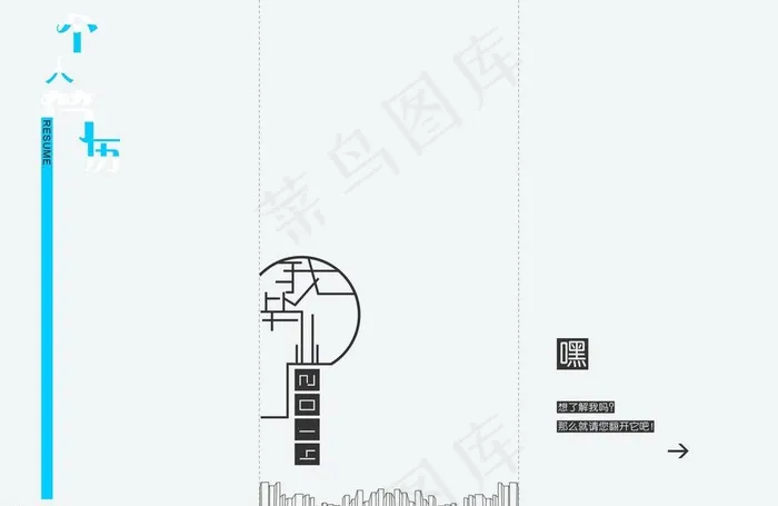 个人简历图片cdr矢量模版下载
