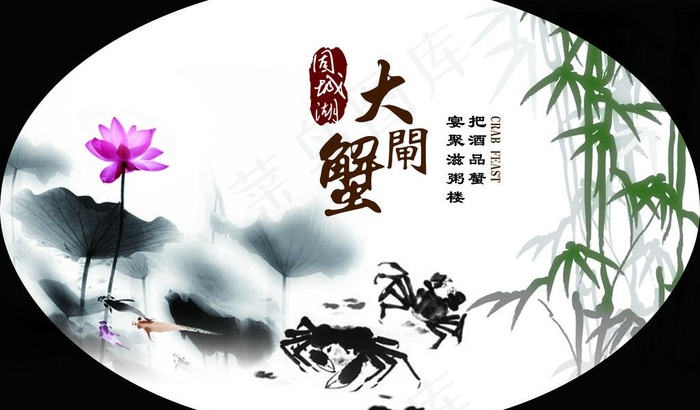 大闸蟹图片psd模版下载