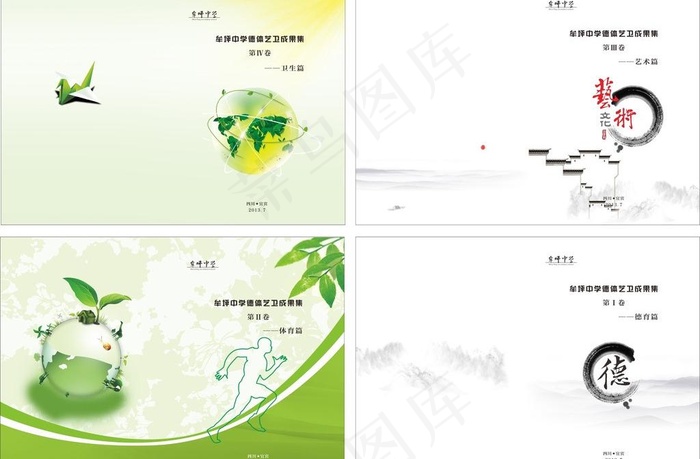德体艺卫封面图片cdr矢量模版下载