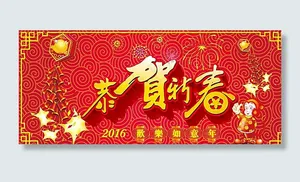 恭贺新春图片