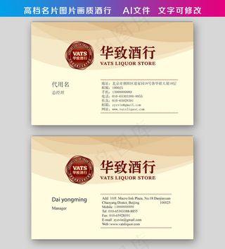高档名片图片画质酒行