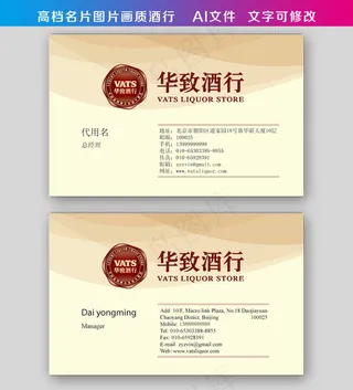 高档名片图片画质酒行