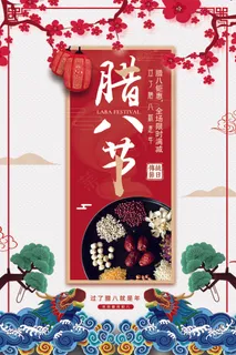 2018中国风腊八节海报设计