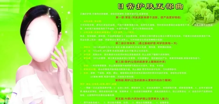 护肤图片