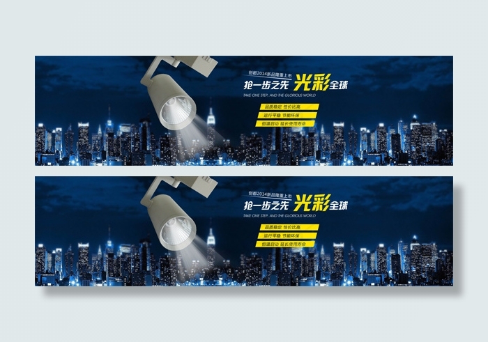 淘宝探照灯广告psd模版下载