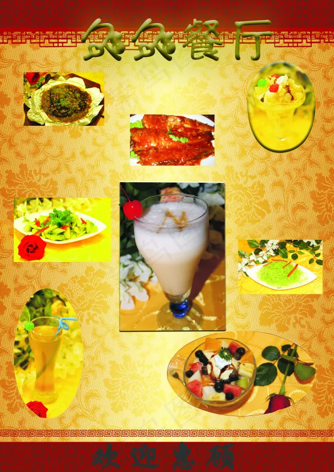 菜单(2480X3508(DPI:300))psd模版下载