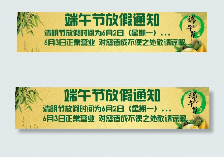 端午节放假通知psd模版下载