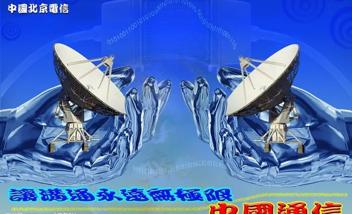 电信广告设计图片