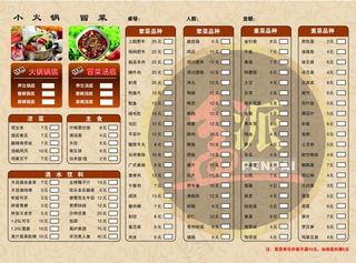 火锅菜单