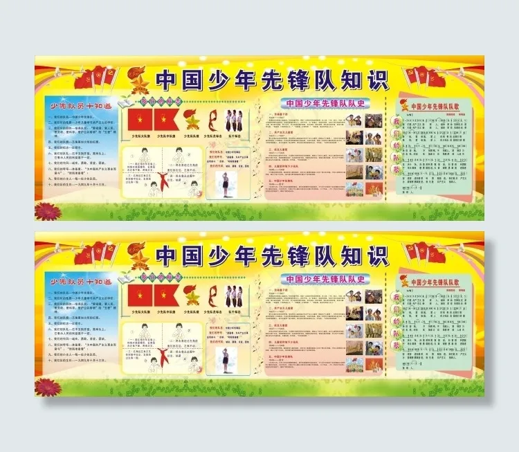中国少年先锋队知识cdr矢量模版下载